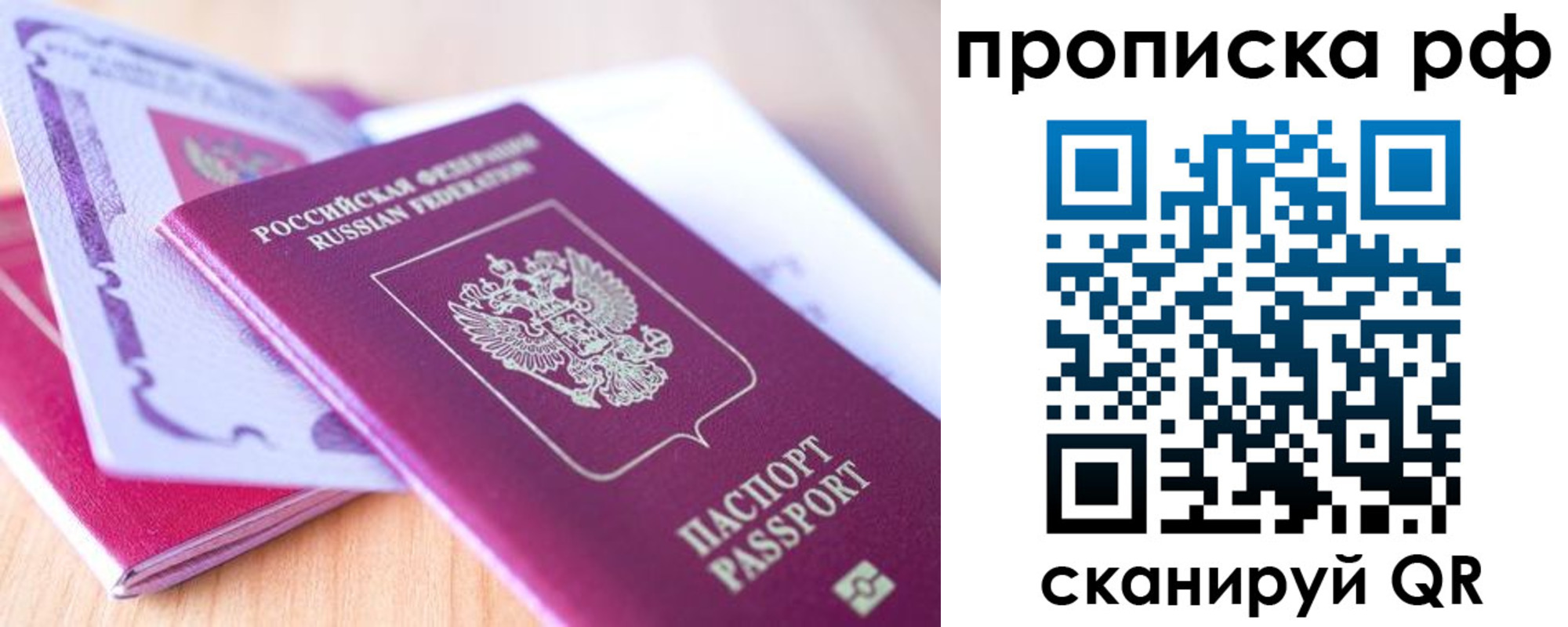 прописка законно в Ялте