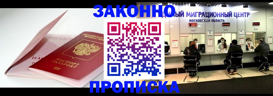 прописка иностранных граждан в Ялте