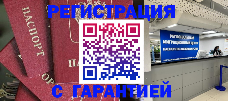 прописка штамп в Ялте