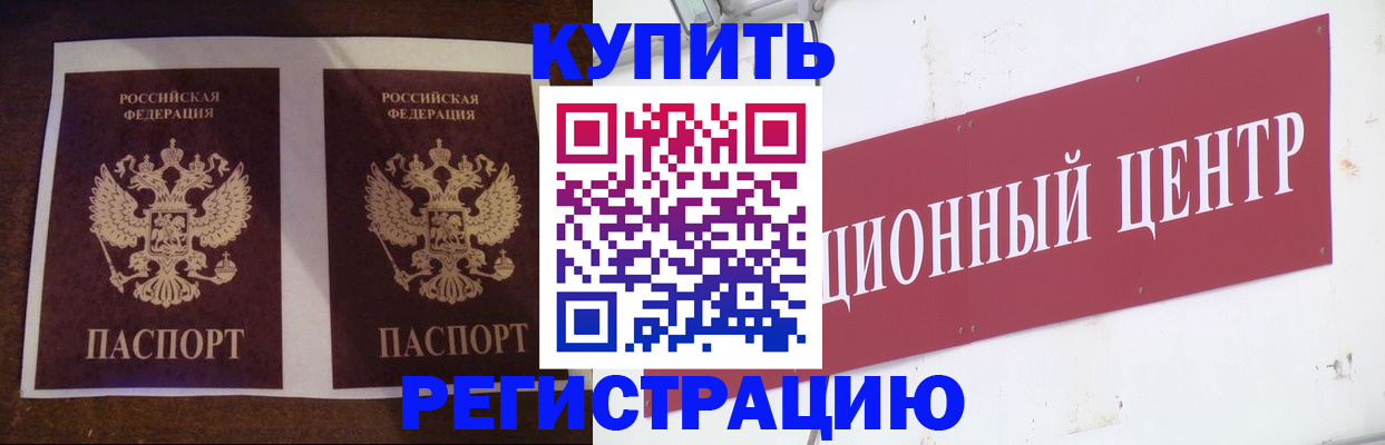 прописка паспорт в Ялте