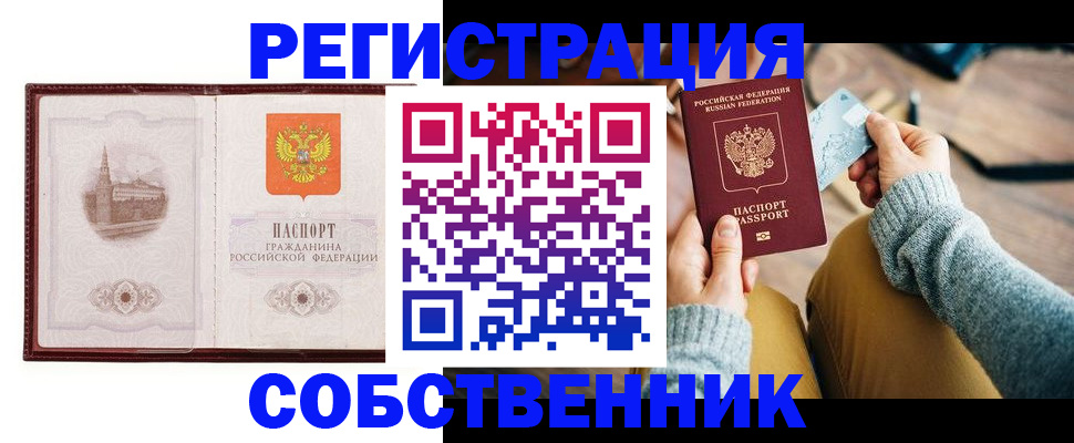 временная регистрация законно в Ялте