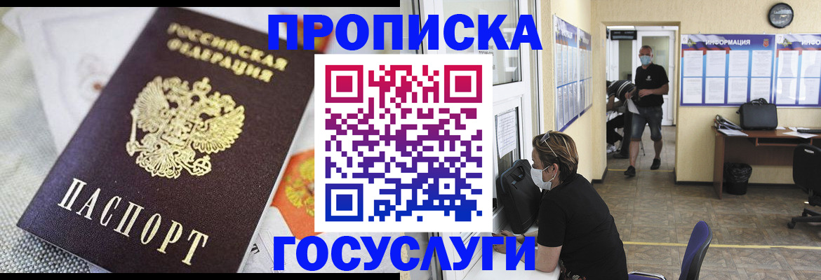 временная регистрация адрес в Ялте